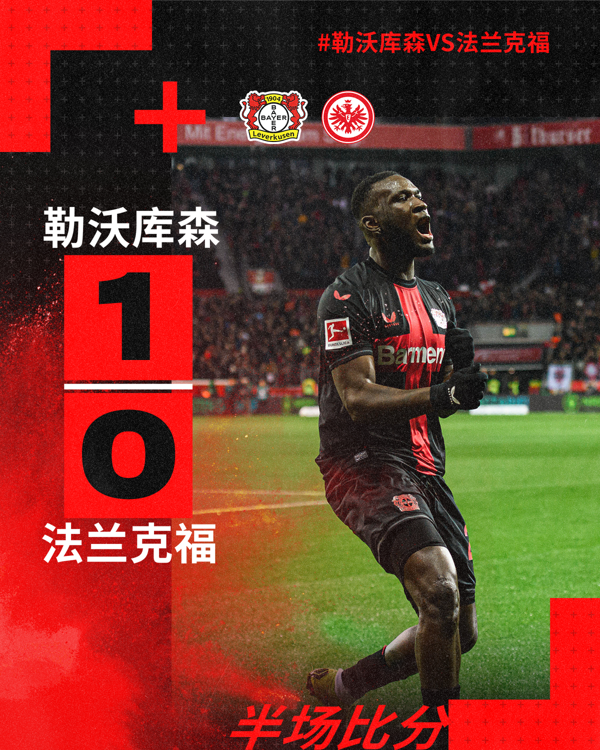 0-1到2-1！博尼法斯失点+绝杀，勒沃库森终结2连平，距榜首3分_法兰克福_禁区_德甲