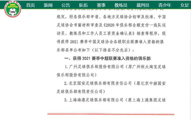 津媒：往年联赛准入工作成了笑话 今年足协对准入要求将非常严格_中国足协_时间_情况