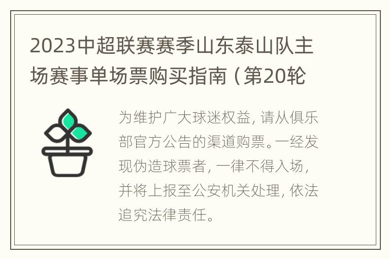 都买到了吗？足协杯决赛球票已经全部售罄_山东泰山_平台_温州