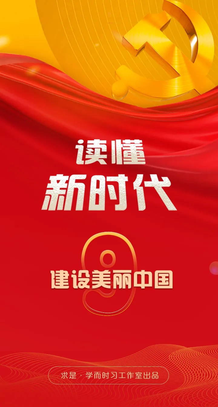 新华社消息丨《让世界读懂美丽中国的“绿色密码”——习近平生态文明思想的中国实践与世界贡献》智库报告发布 