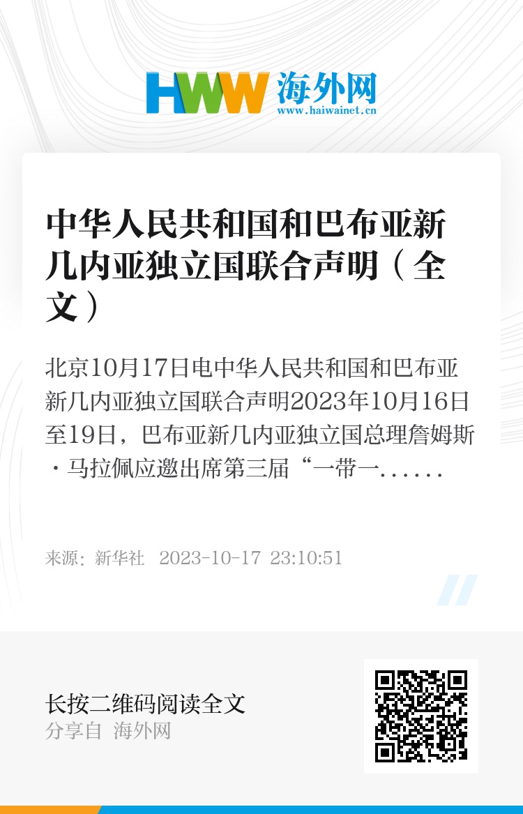 中华人民共和国和萨摩亚独立国联合声明（全文） 