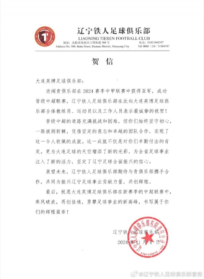 博主：辽宁铁人按中超标准提交准入材料，但不代表一定递补进中超_程发力_辽沈_情报