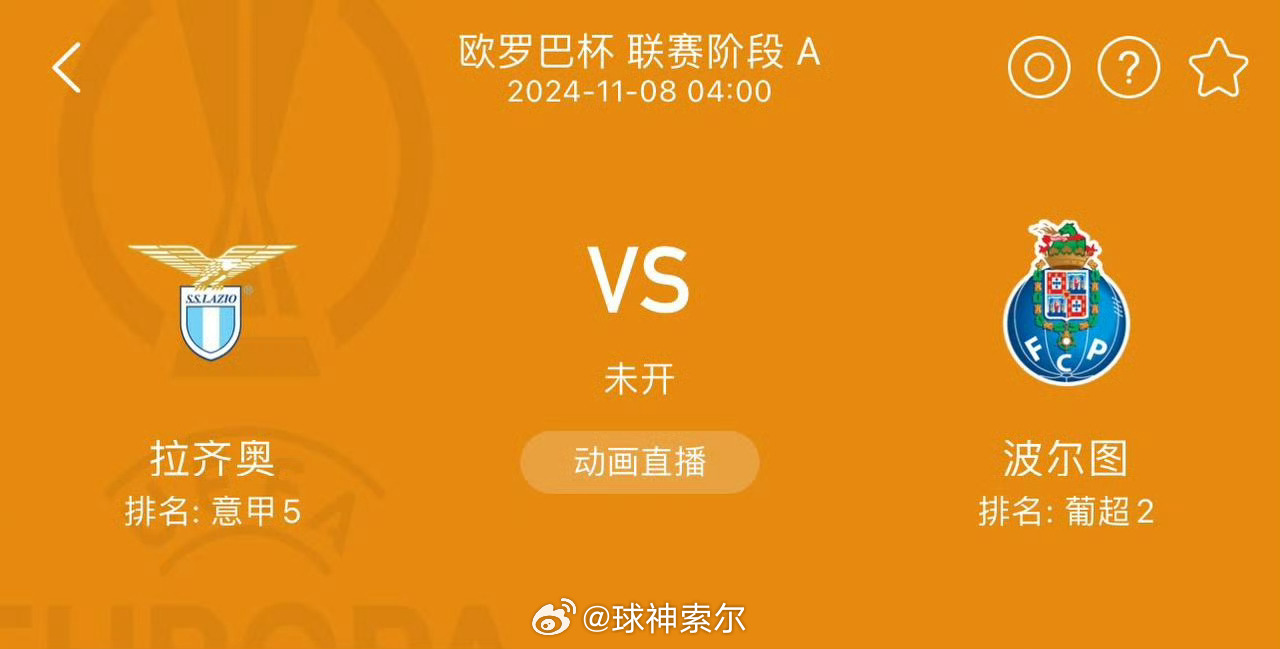 欧罗巴 拉齐奥VS卢多戈雷 时间：2024-11-29 01:45_比赛_进攻_主场