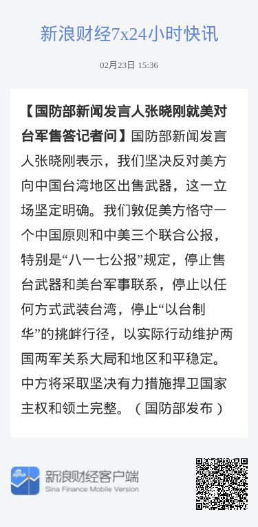 国防部新闻发言人就美新一轮对台军售答记者问 