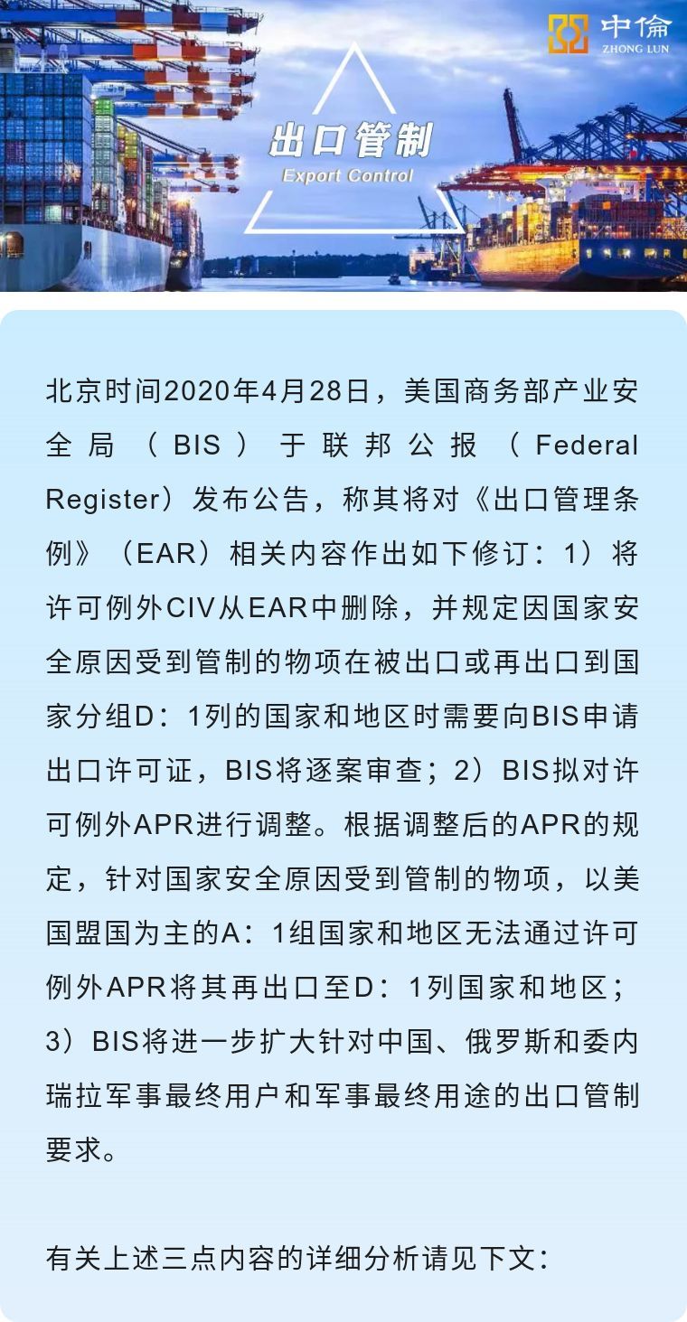 商务部：加强相关两用物项对美国出口管制 