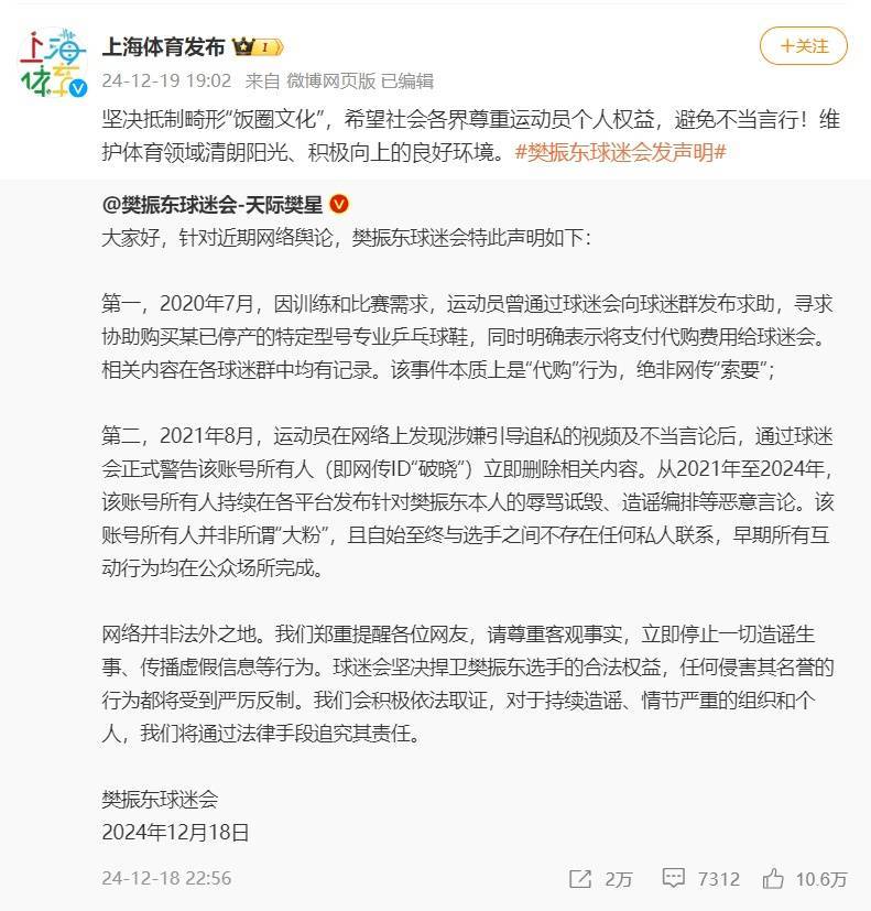 
                    网络现涉樊振东不当言论，上海体育局发声抵制畸形“饭圈文化”                
                 
    