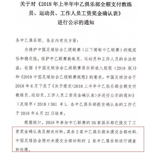 媒体人：足协如果真的想管各俱乐部欠薪，就查银行流水_袁甲_球员_举报